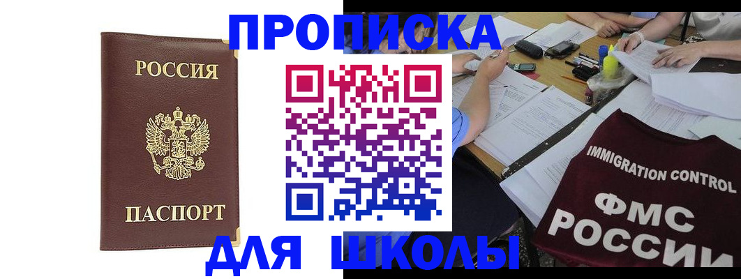 прописка ребенка в Новгородской области